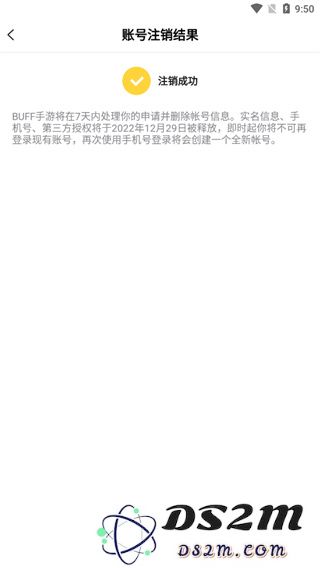 buff手游怎么注销账号