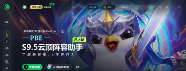 《英雄联盟》跨平台存档-实时更新-每日热修-亚马逊Luna-元宇宙沙盒-声望速刷攻略