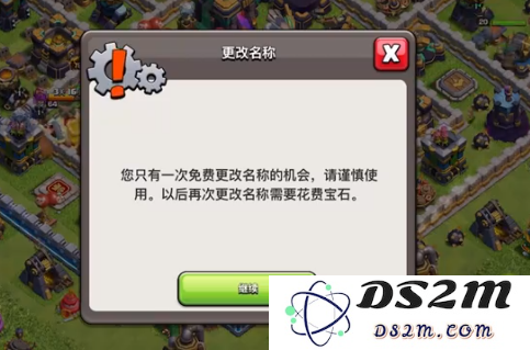 部落冲突国际服怎么改名字