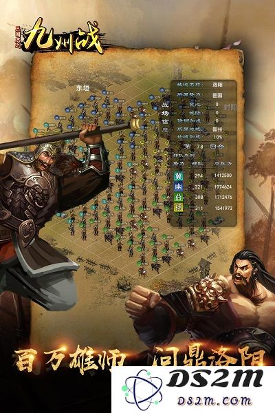 三国志之九州战游戏下载