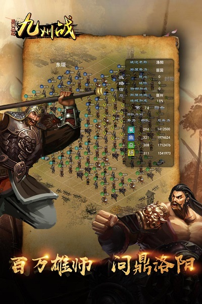 三国志之九州战手游 v2.5.9 安卓版 2