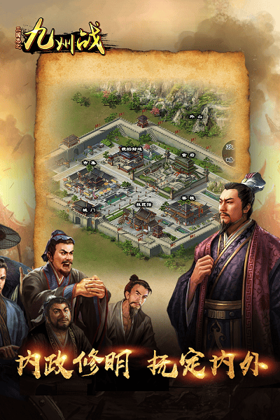 三国志之九州战手游 v2.5.9 安卓版 3