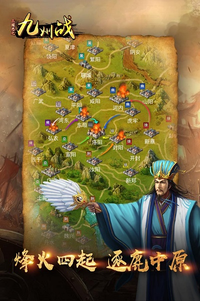 三国志之九州战手游 v2.5.9 安卓版 0