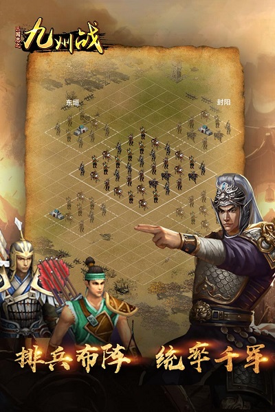 三国志之九州战手游 v2.5.9 安卓版 1