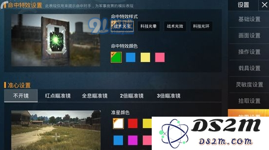 和平精英命中特效设置详解 如何便捷更改命中特效的设置方法介绍