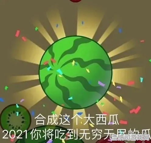 ▶爆料｜秘籍揭秘｜v0425｜合成大西瓜无广告版 17个永久兑换码全攻略 实测亲测有效，隐藏技巧曝光！合成玩家狂欢！