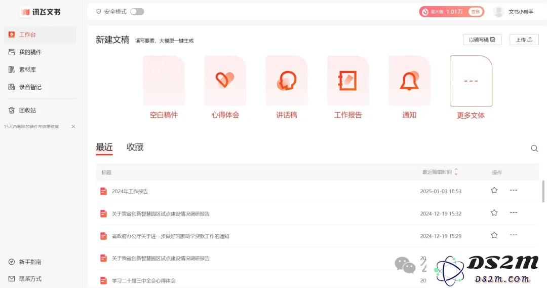 老黄爆料万亿AI智能体市场，科大讯飞抢先截胡