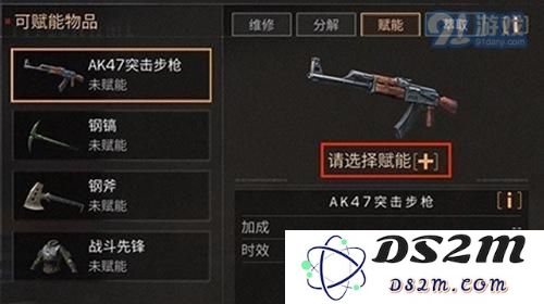 明日之后武器赋能选择指南 武器最佳赋能推荐及实用策略