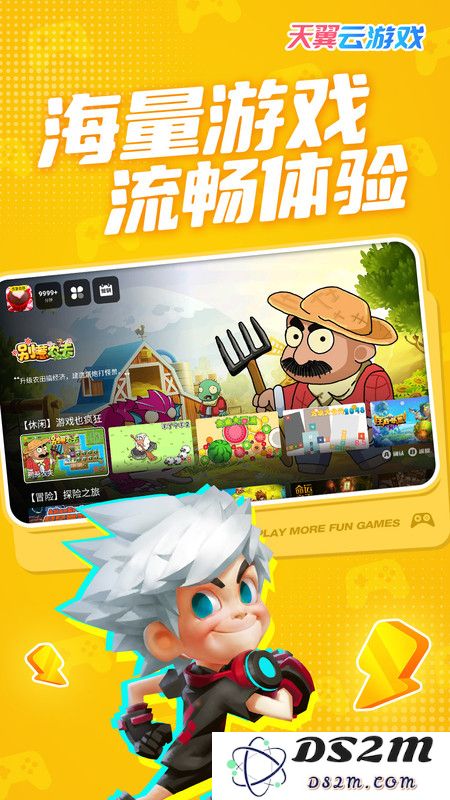 天翼云游戏手机版下载