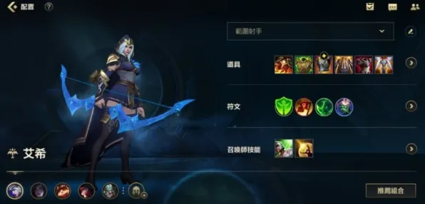 《艾希》高阶连招攻略-全新热修V1.2-鸿蒙系统解析-策略战棋玩法及最佳装备搭配推荐