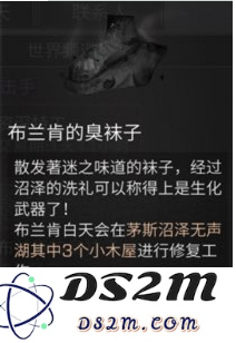 明日之后布兰肯的臭袜子具体位置分析及坐标详细介绍