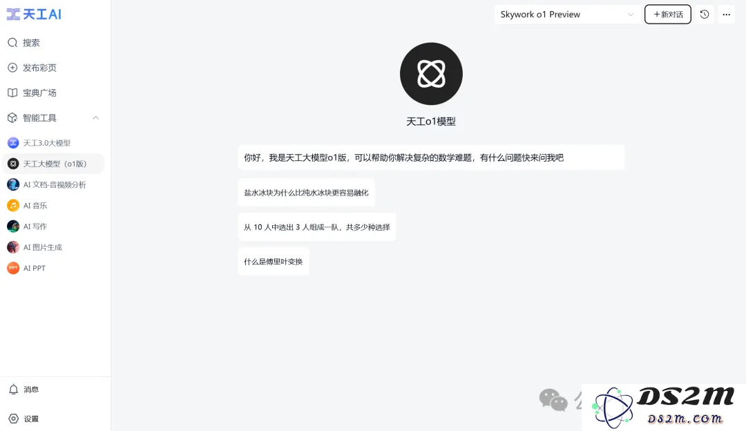 天工版O1与O4联袂发布！超强逻辑推理轻松击败数学竞赛，实时语音陪聊让你沉浸其中