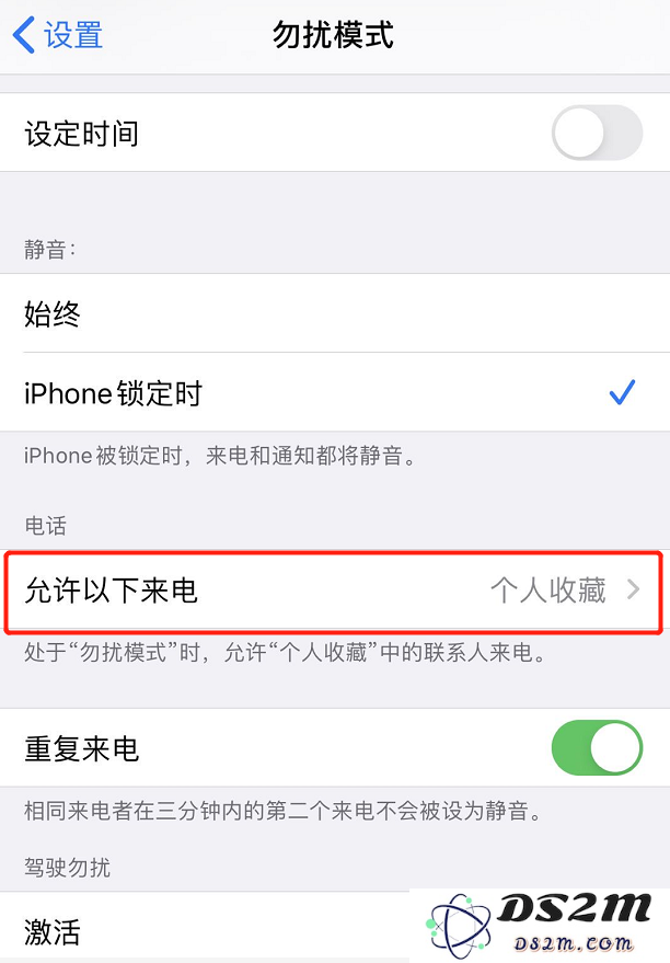 iOS 13 小技巧：为“勿扰模式”快速设定开启时间