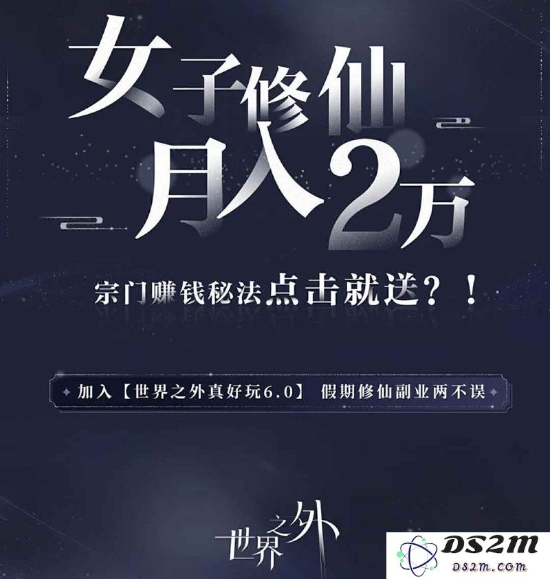 世界之外创作计划 世界之外真好玩6.0活动介绍：畅游未知世界的无限乐趣！ 释放创意潜能