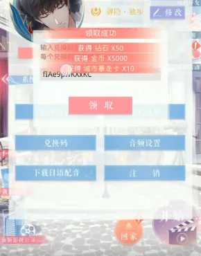 《恋与制作人》键位绑定-今日热修V1.2-网页端-音游-隐藏任务解析