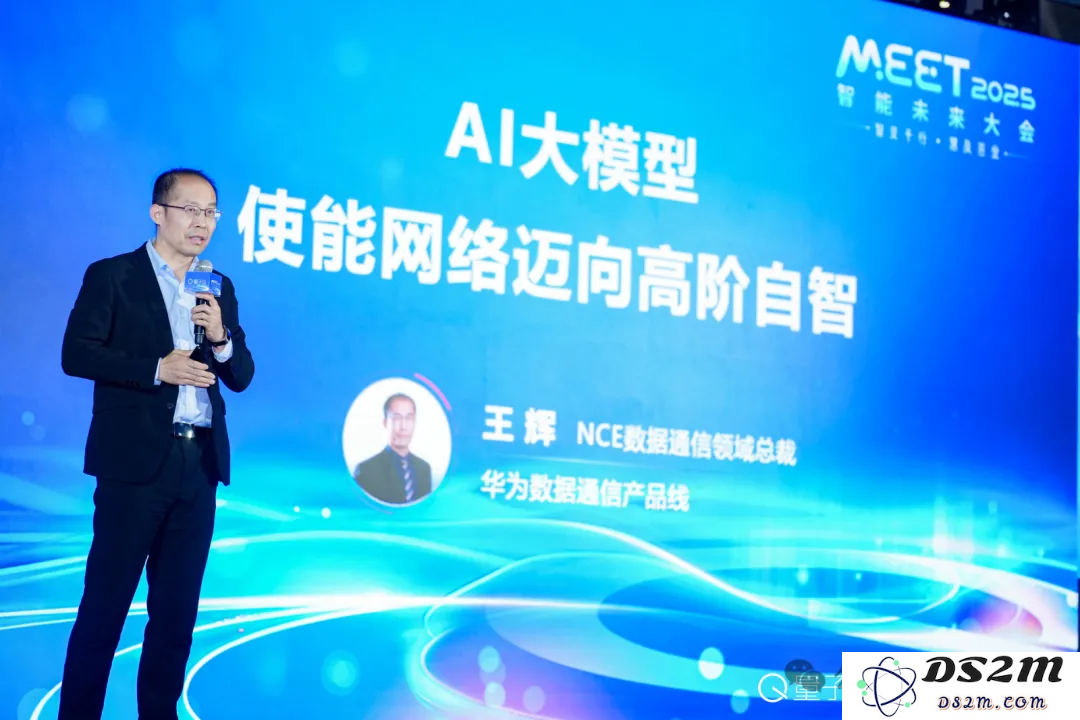 华为王辉：超大规模集群训练与网络自动驾驶是AI在网络领域深度应用的重要发展方向 | MEET 2025