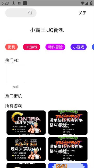 jq街机模拟器最新版本 v3.0 安卓版 0