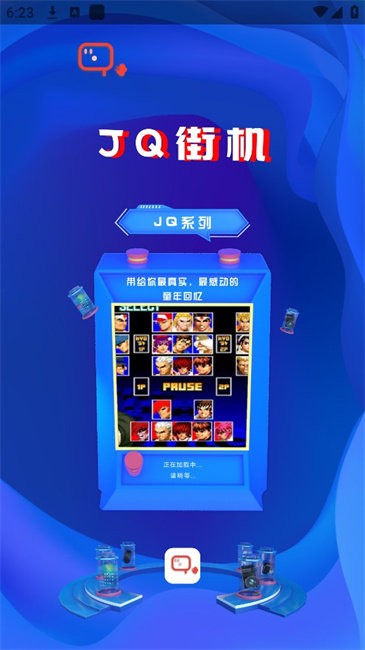 jq街机模拟器最新版本 v3.0 安卓版 3