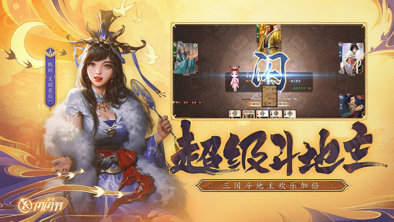 三国杀ol最新版本 v3.7.9 安卓手机版 3