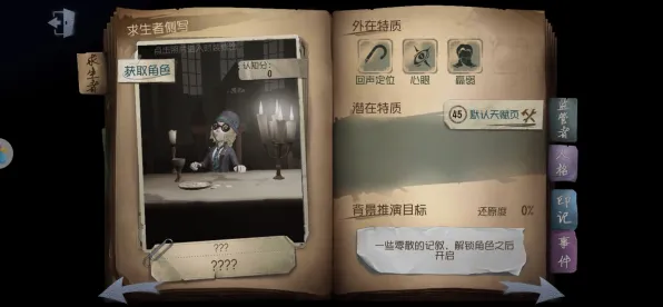 《第五人格》难度选择-国庆前瞻-跨平台联机-动作冒险-隐藏成就获取