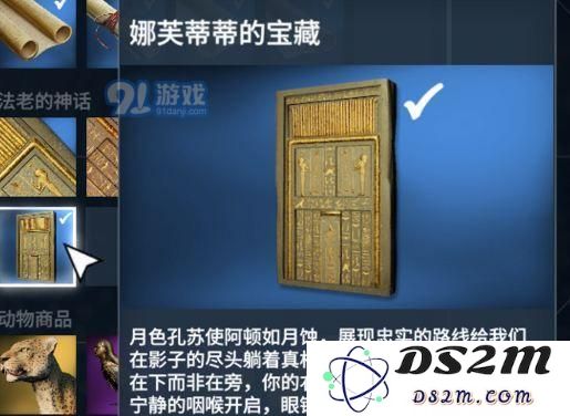 刺客信条娜芙蒂蒂的宝藏具体位置分析及寻找攻略