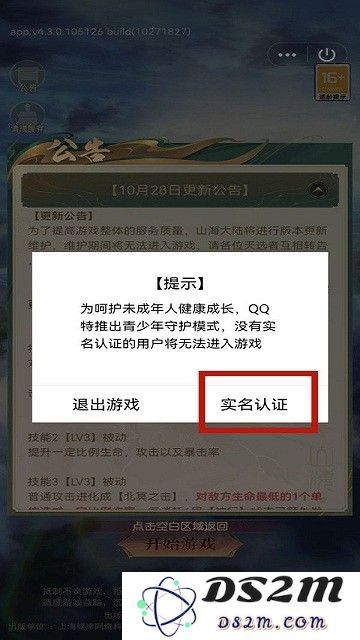 qq游戏实名认证教程