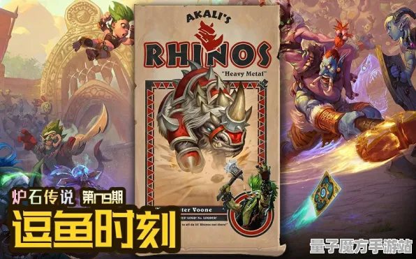 《炉石传说》钓鱼点位-国庆前瞻-谷歌Stadia-跨平台联机-剧情解析