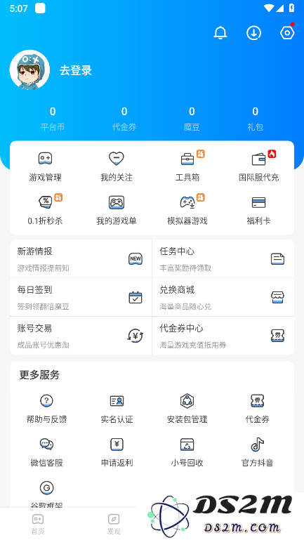 魔玩助手软件下载安装手机版