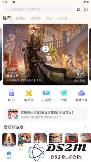 魔玩助手安装游戏教程