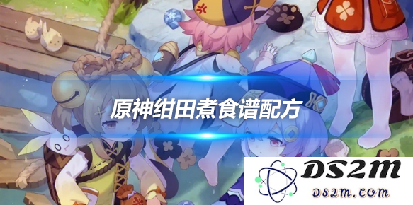 绀田煮菜肴怎么做？绀田煮食谱配方介绍：轻松拥抱美味，绝对不容错过！