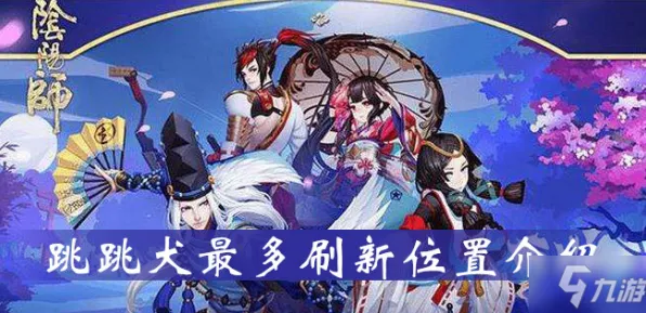 《阴阳师》高阶连招-2025春季最新策略-任天堂Switch-生存与建造全面解析