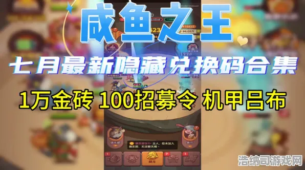最新｜教学 最新｜周年庆｜咸鱼之王无广告版 兑换码大全，8个永久兑换码攻略 玩家狂喜！周年庆福利+去广告特权+8个永久兑换码全解析