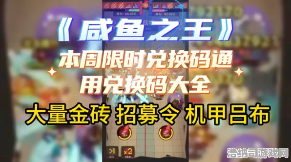 最新｜教学 最新｜周年庆｜咸鱼之王无广告版 兑换码大全，8个永久兑换码攻略 玩家狂喜！周年庆福利+去广告特权+8个永久兑换码全解析