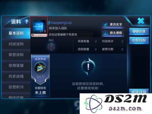 《王者荣耀》qq头像修改设置操作教程