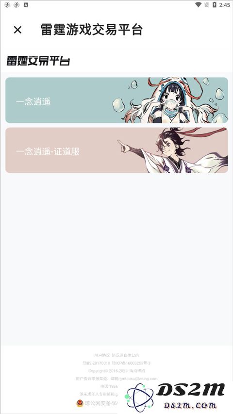 雷霆游戏会员一念逍遥怎么交易