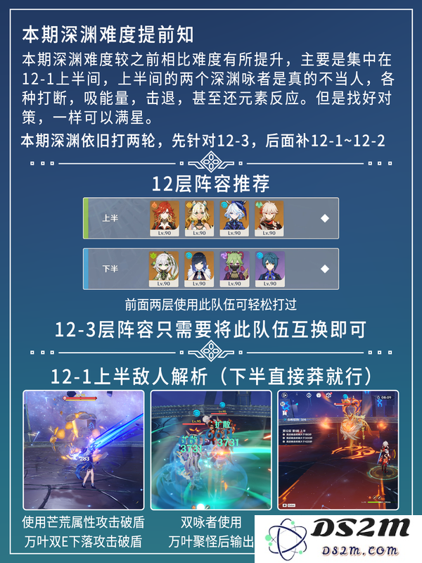 【V5.4】深渊12层平民满星攻略：如何轻松击败深渊boss？ 快速获取满星
