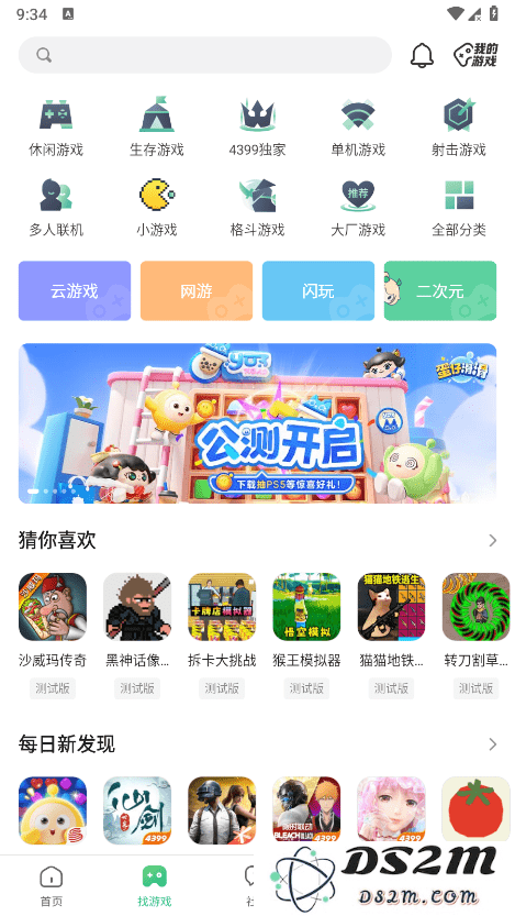 四三九九游戏盒子下载安装