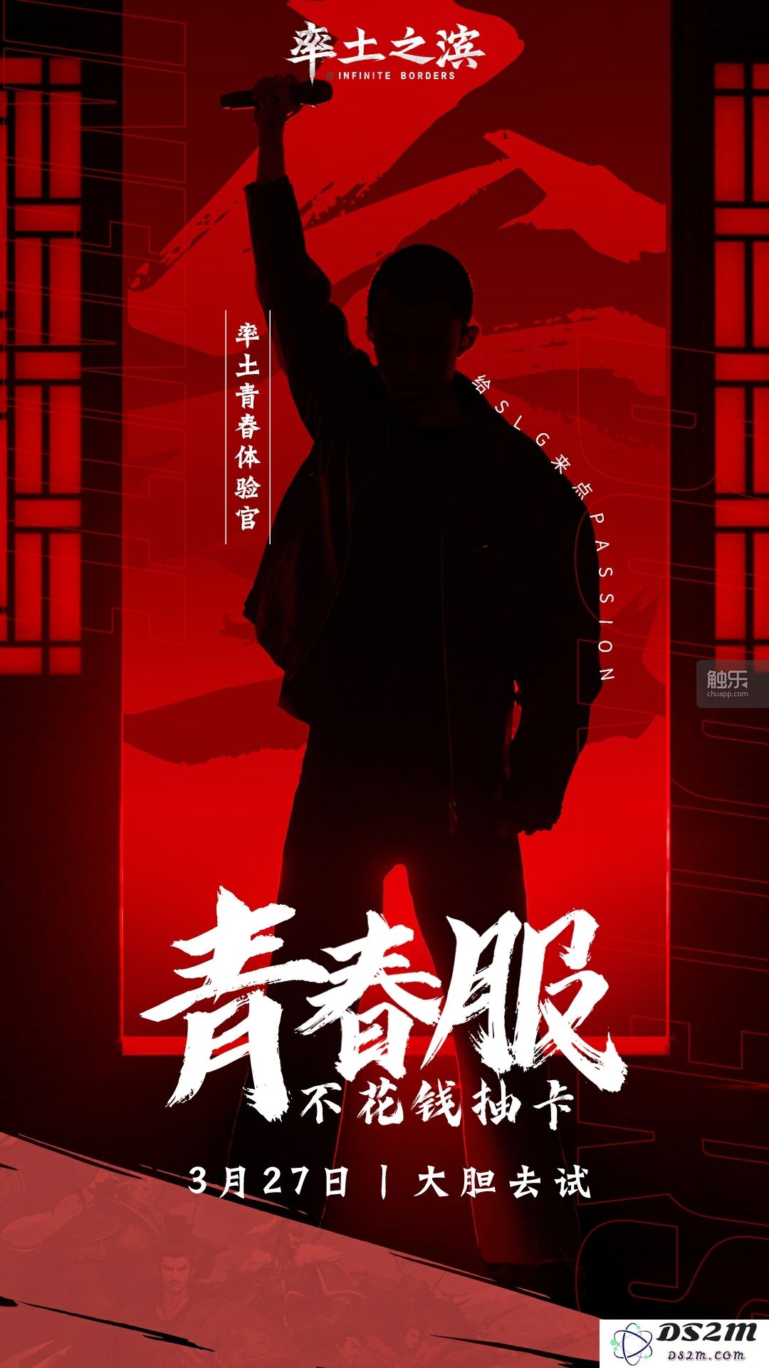 再次挑战SLG游戏的传统界限，从《率土之滨》青春版的崭新体验谈起