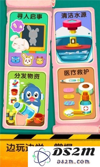 宝宝地震安全2游戏下载