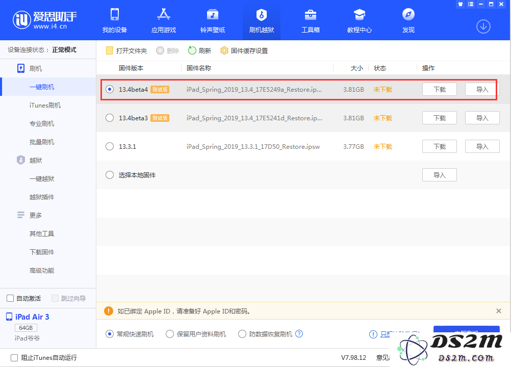 iOS 13.4 Beta 4更新内容及升级方法教程