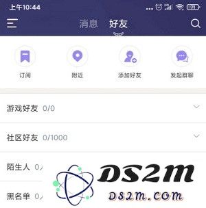 炫舞2助手添加好友教程