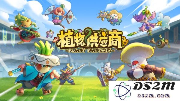 植物供应商官方版下载