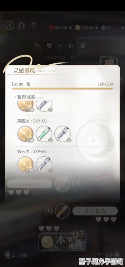 《光与夜之恋》装备强化-今日热修V1.2-抖音小游戏-体感交互-速通技巧