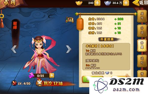 塔防三国志2武将升星攻略