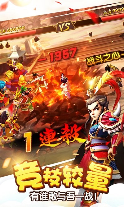 塔防三国志2游戏 v8.7.00 安卓最新版本 1