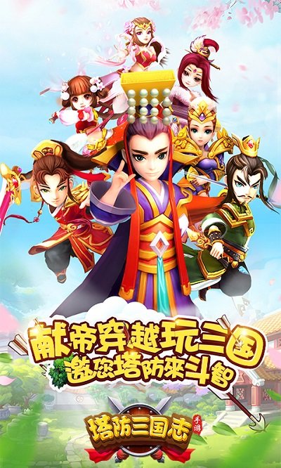 塔防三国志2游戏 v8.7.00 安卓最新版本 0