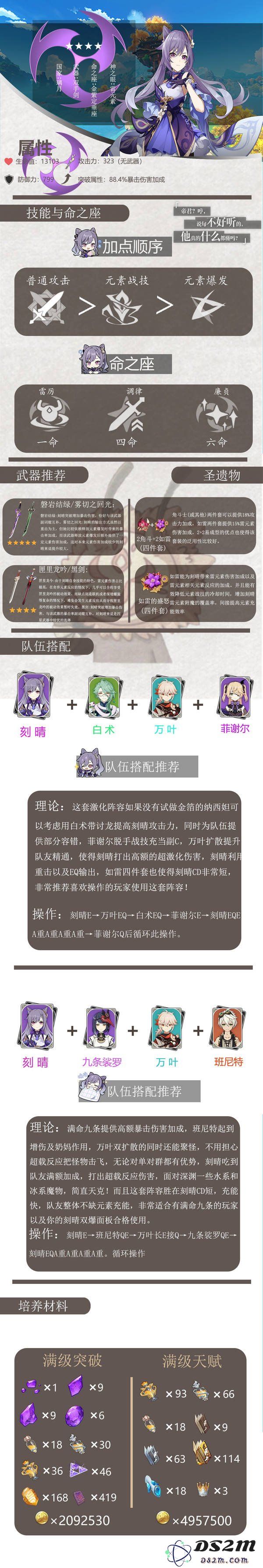 【角色攻略】刻晴一图流（璃月七星中的玉衡）：掌握绝技，轻松畅玩？ 快速上手必备