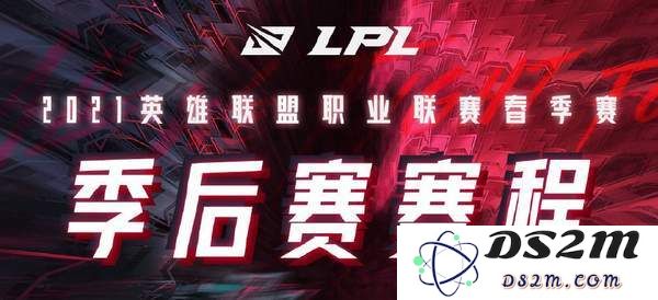 英雄联盟lpl2021春季赛