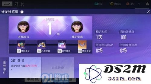 《王牌竞速》好友好感度系统介绍