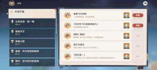 《原神》隐藏成就攻略-今日热修V1.2-云游戏平台谷歌Stadia声望快速提升技巧